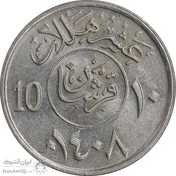 سکه 10 هلاله 1408 فهد بن عبدالعزیز آل سعود - AU58 - عربستان سعودی