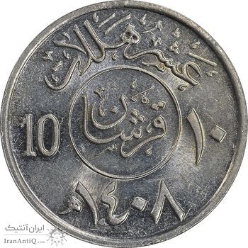 سکه 10 هلاله 1408 فهد بن عبدالعزیز آل سعود - MS61 - عربستان سعودی سکه 10 هلاله 1408 فهد بن عبدالعزیز آل سعود - MS61 - عربستان سعودی