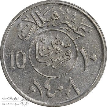 سکه 10 هلاله 1408 فهد بن عبدالعزیز آل سعود - MS61 - عربستان سعودی سکه 10 هلاله 1408 فهد بن عبدالعزیز آل سعود - MS61 - عربستان سعودی