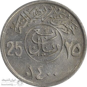 سکه 25 هلاله 1400 خالد بن عبدالعزیز - AU58 - عربستان سعودی سکه 25 هلاله 1400 خالد بن عبدالعزیز - AU58 - عربستان سعودی