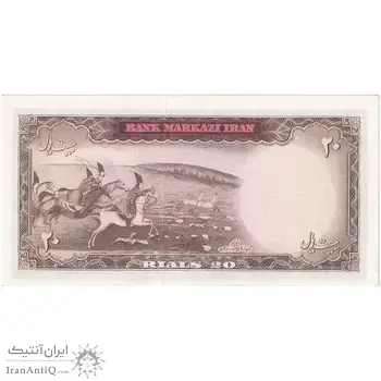 اسکناس 20 ریال (آموزگار - سمیعی) - تک - UNC62 - محمد رضا شاه