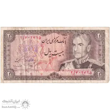 اسکناس 20 ریال (انصاری - مهران) ریال بسته - تک - VF35 - محمد رضا شاه