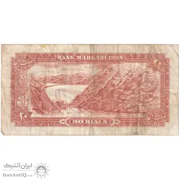اسکناس 20 ریال (انصاری - مهران) ریال بسته - تک - VF35 - محمد رضا شاه