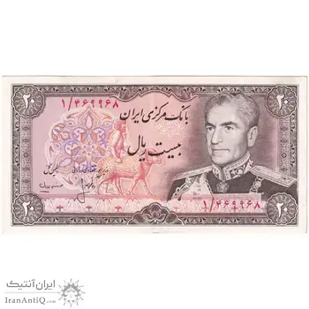 اسکناس 20 ریال (انصاری - مهران) ریال بسته - تک - AU55 - محمد رضا شاه