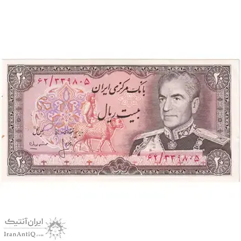 اسکناس 20 ریال (انصاری - مهران) ریال باز - تک - UNC62 - محمد رضا شاه