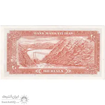 اسکناس 20 ریال (انصاری - مهران) ریال باز - تک - UNC62 - محمد رضا شاه