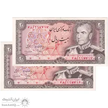 اسکناس 20 ریال (انصاری - مهران) ریال باز - جفت - AU58 - محمد رضا شاه