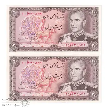 اسکناس 20 ریال (انصاری - مهران) ریال باز - جفت - UNC63 - محمد رضا شاه