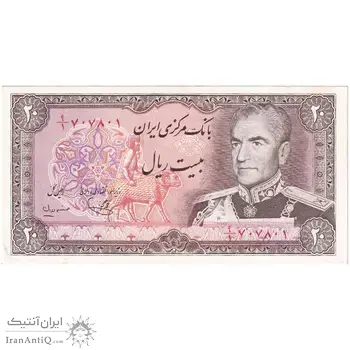 اسکناس 20 ریال (یگانه - مهران) - تک - UNC61 - محمد رضا شاه