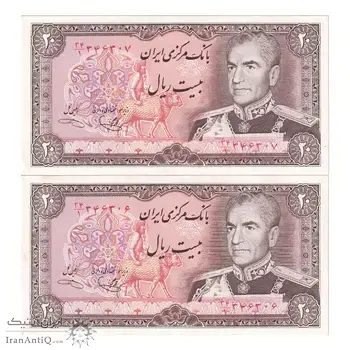 اسکناس 20 ریال (یگانه - خوش کیش) - جفت - UNC60 - محمد رضا شاه