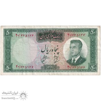 اسکناس 50 ریال 1341 - تاریخ بزرگ - تک - EF40 - محمد رضا شاه