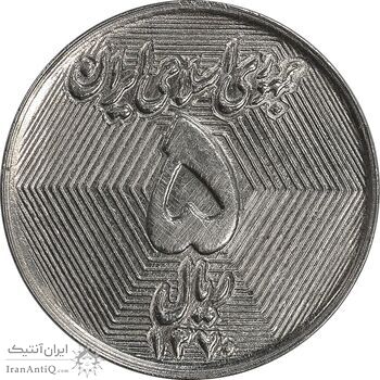 سکه 5 ریال 1370 - نمونه - MS61 - جمهوری اسلامی