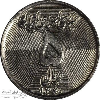 سکه 5 ریال 1370 - نمونه - MS61 - جمهوری اسلامی