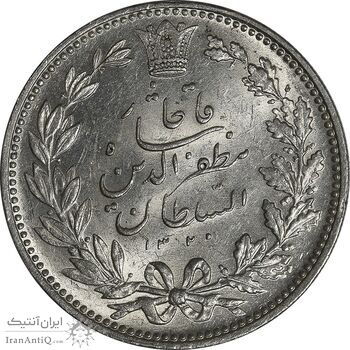 سکه 5000 دینار 1320 خطی - MS62 - مظفرالدین شاه
