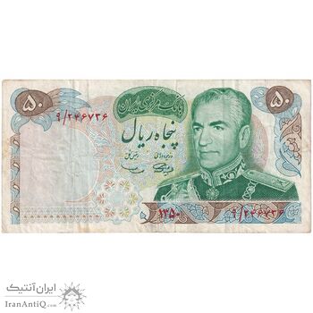 اسکناس 50 ریال 1350 (آموزگار - سمیعی) - تک - VF35 - محمد رضا شاه