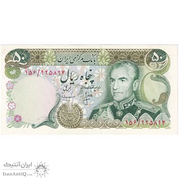 اسکناس 50 ریال (انصاری - مهران) - تک - UNC62 - محمد رضا شاه اسکناس 50 ریال (انصاری - مهران) - تک - UNC62 - محمد رضا شاه