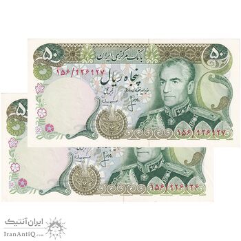 اسکناس 50 ریال (انصاری - مهران) - شماره دوقلو - جفت - UNC62 - محمد رضا شاه اسکناس 50 ریال (انصاری - مهران) - شماره دوقلو - جفت - UNC62 - محمد رضا شاه
