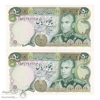 اسکناس 50 ریال (انصاری - مهران) - شماره دوقلو - جفت - UNC62 - محمد رضا شاه اسکناس 50 ریال (انصاری - مهران) - شماره دوقلو - جفت - UNC62 - محمد رضا شاه