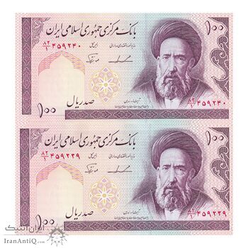 اسکناس 100 ریال (ایروانی - نوربخش) - جفت - UNC63 - جمهوری اسلامی
