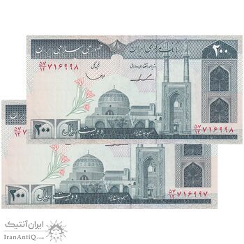 اسکناس 200 ریال (ایروانی - قاسمی) - جفت - AU58 - جمهوری اسلامی اسکناس 200 ریال (ایروانی - قاسمی) - جفت - AU58 - جمهوری اسلامی