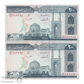 اسکناس 200 ریال (ایروانی - قاسمی) - جفت - AU58 - جمهوری اسلامی اسکناس 200 ریال (ایروانی - قاسمی) - جفت - AU58 - جمهوری اسلامی