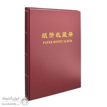 آلبوم اسکناس 10 برگ با گنجایش 60 اسکناس - با قاب