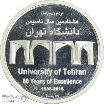 مدال هشتادمین سال تاسیس دانشگاه تهران 1393 - با جعبه فابریک - UNC - جمهوری اسلامی