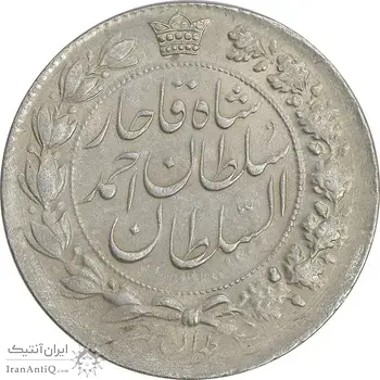 سکه 2 قران 1328 - AU53 - احمد شاه