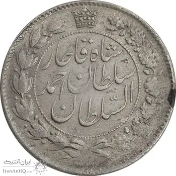سکه 2 قران 1328 - AU55 - احمد شاه