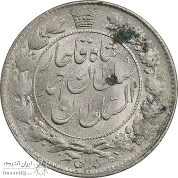 سکه 2 قران 1329 - ارور چرخش 45 درجه - MS61 - احمد شاه