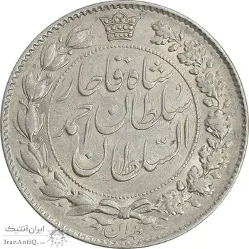 سکه 2 قران 1329 - AU58 - احمد شاه