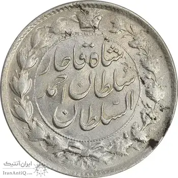 سکه 2 قران 1327 - با تاج محمد علی - AU58 - احمد شاه