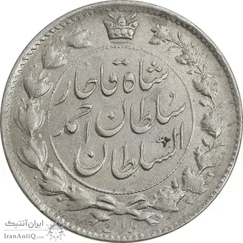 سکه 2 قران 1327 - با تاج محمد علی - AU50 - احمد شاه