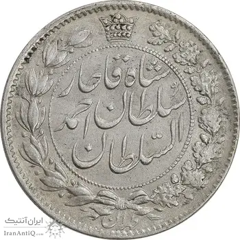 سکه 2 قران 1327 - قران با نقطه - AU50 - احمد شاه