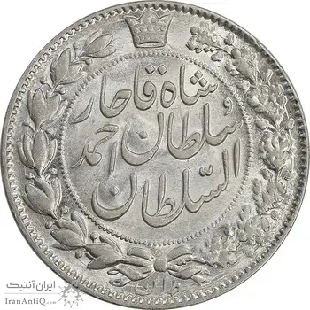 سکه 2000 دینار 1330 خطی - شیر متفاوت - MS62 - احمد شاه