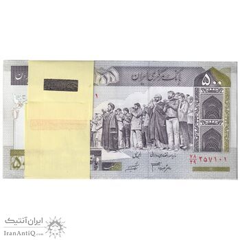 بسته اسکناس 500 ریال (جعفری - شیبانی) - شماره کوچک - UNC - جمهوری اسلامی بسته اسکناس 500 ریال (جعفری - شیبانی) - شماره کوچک - UNC - جمهوری اسلامی