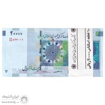 بسته اسکناس 20000 ریال (کرباسیان - سیف) نخ نوع 1  - UNC - جمهوری اسلامی بسته اسکناس 20000 ریال (کرباسیان - سیف) نخ نوع 1  - UNC - جمهوری اسلامی