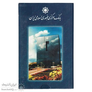 پک سکه های رایج بانک مرکزی (سکه 1 ریال 1371 دماوند) - UNC - جمهوری اسلامی پک سکه های رایج بانک مرکزی (سکه 1 ریال 1371 دماوند) - UNC - جمهوری اسلامی