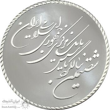 مدال یادبود شصتمین سال تاسیس بانک مرکزی - با جعبه فابریک - PF64 - جمهوری اسلامی