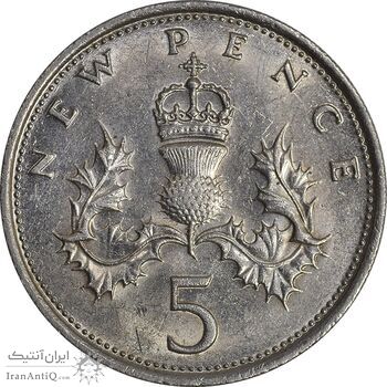 سکه 5 نیو پنس 1970 الیزابت دوم - AU58 - انگلستان