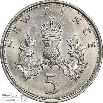 سکه 5 نیو پنس 1970 الیزابت دوم - MS61 - انگلستان