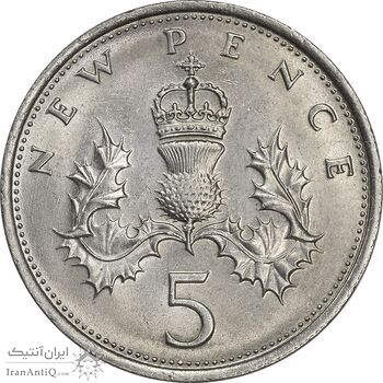 سکه 5 نیو پنس 1971 الیزابت دوم - MS61 - انگلستان