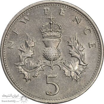 سکه 5 نیو پنس 1975 الیزابت دوم - AU58 - انگلستان