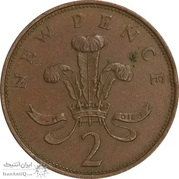 سکه 2 نیو پنس 1971 الیزابت دوم - EF40 - انگلستان