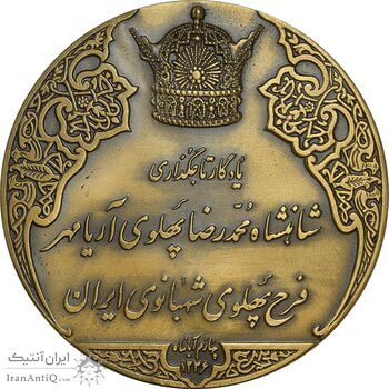 مدال های برنز و نقره انقلاب سفید 1346 - با جعبه فابریک - UNC - محمد رضا شاه