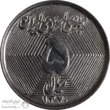 سکه 5 ریال 1370 - نمونه - MS62 - جمهوری اسلامی سکه 5 ریال 1370 - نمونه - MS62 - جمهوری اسلامی