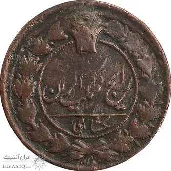 سکه 1 شاهی 1305 - VF - ناصرالدین شاه