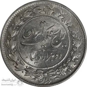 سکه 2000 دینار 1305 رایج - MS62 - رضا شاه