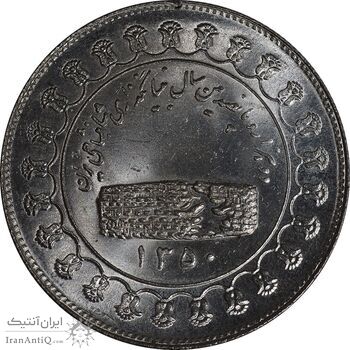 مدال نقره منشور کوروش بزرگ 1350 - MS64 - محمد رضا شاه مدال نقره منشور کوروش بزرگ 1350 - MS64 - محمد رضا شاه