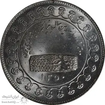 مدال نقره منشور کوروش بزرگ 1350 - MS64 - محمد رضا شاه